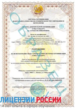 Образец разрешение Энгельс Сертификат ISO 14001